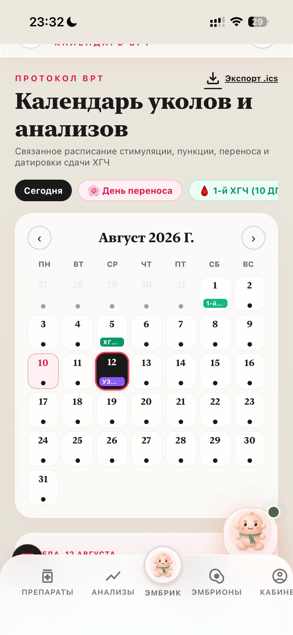 План на месяц
